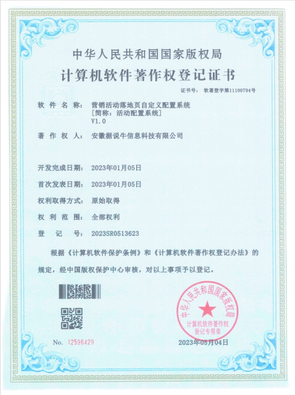 營(yíng)銷活動(dòng)落地頁自定義配置系統(tǒng)V1.0